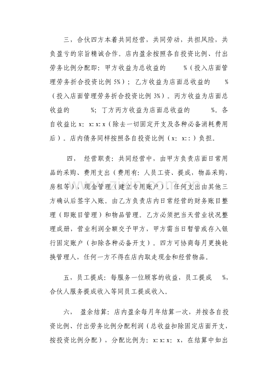 足疗店合伙经营协议书.doc_第2页