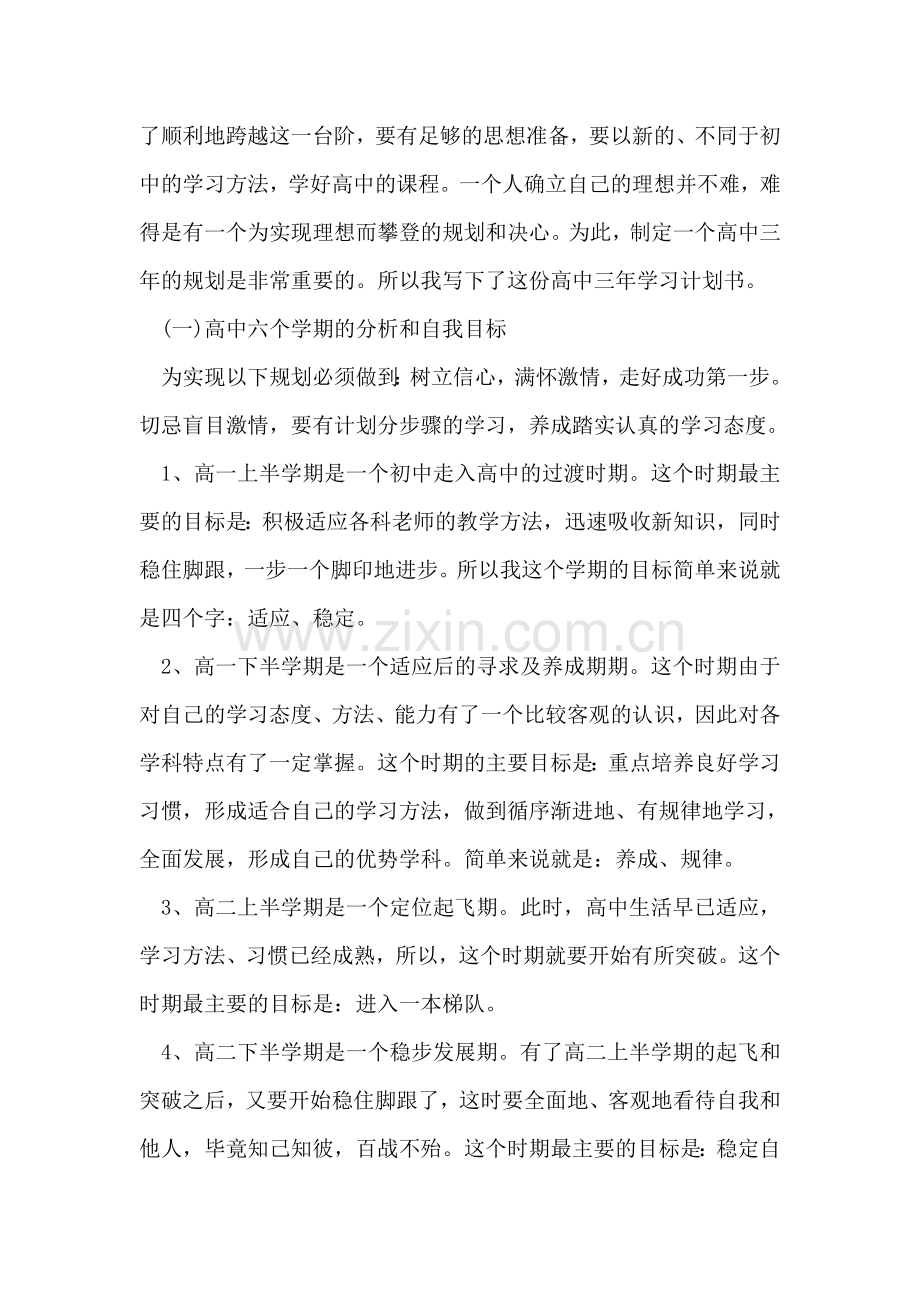 高中生学习计划.doc_第2页