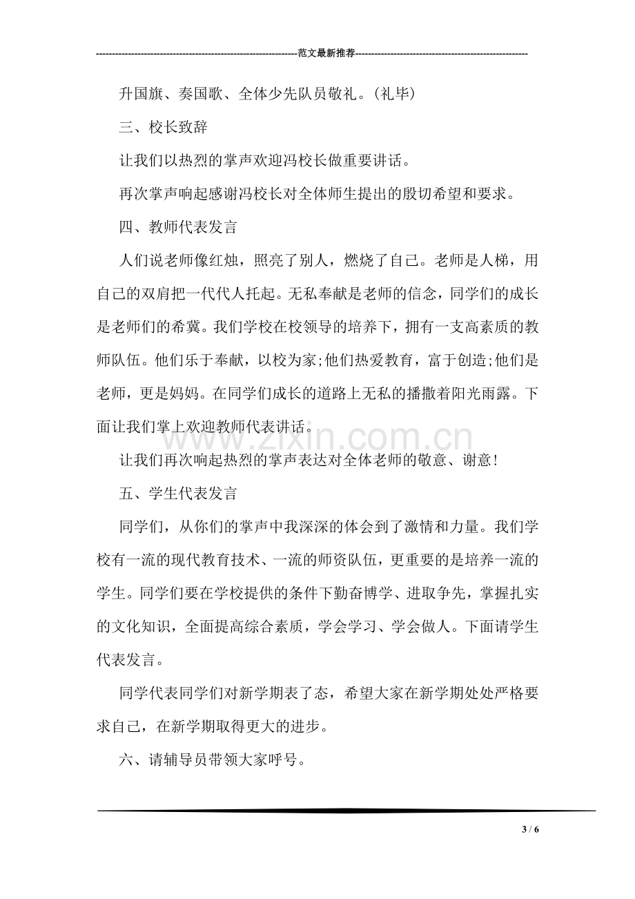 高考谢师宴主持词模板.doc_第3页