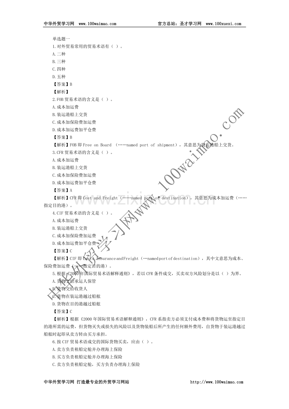 国际贸易基础知识.doc_第1页