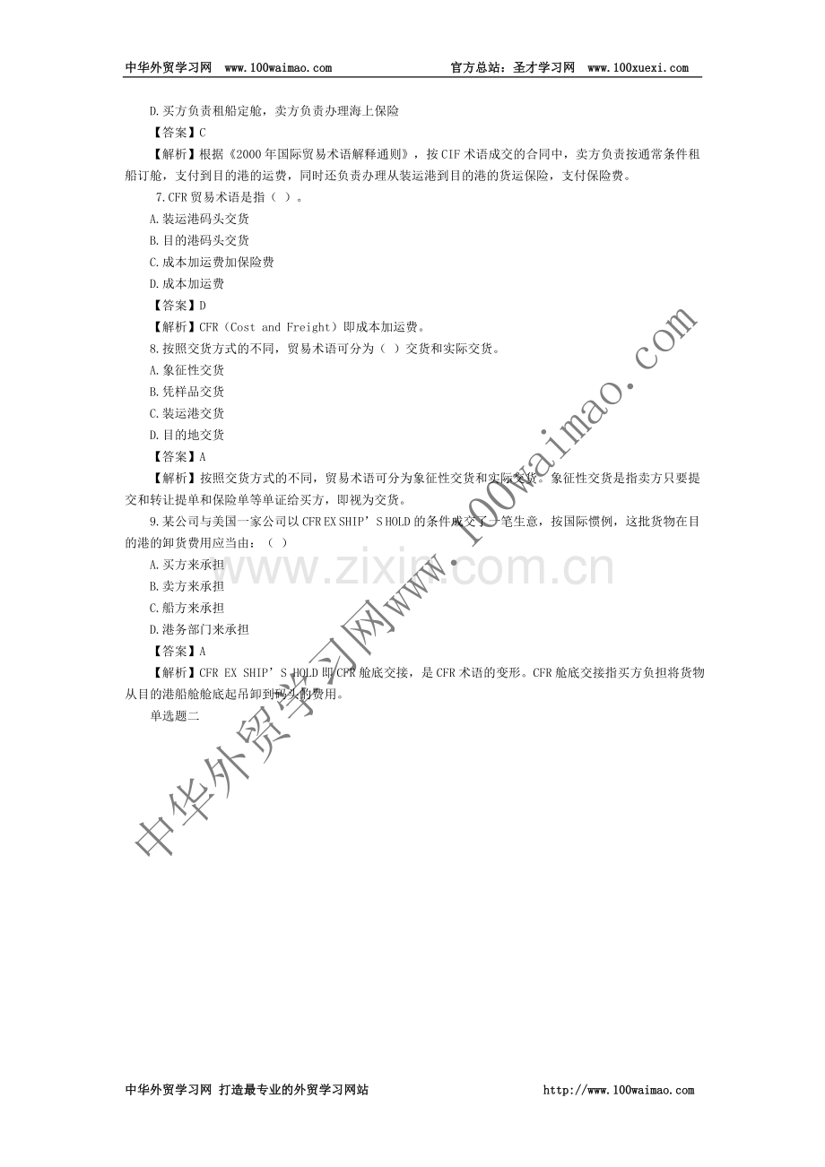 国际贸易基础知识.doc_第2页