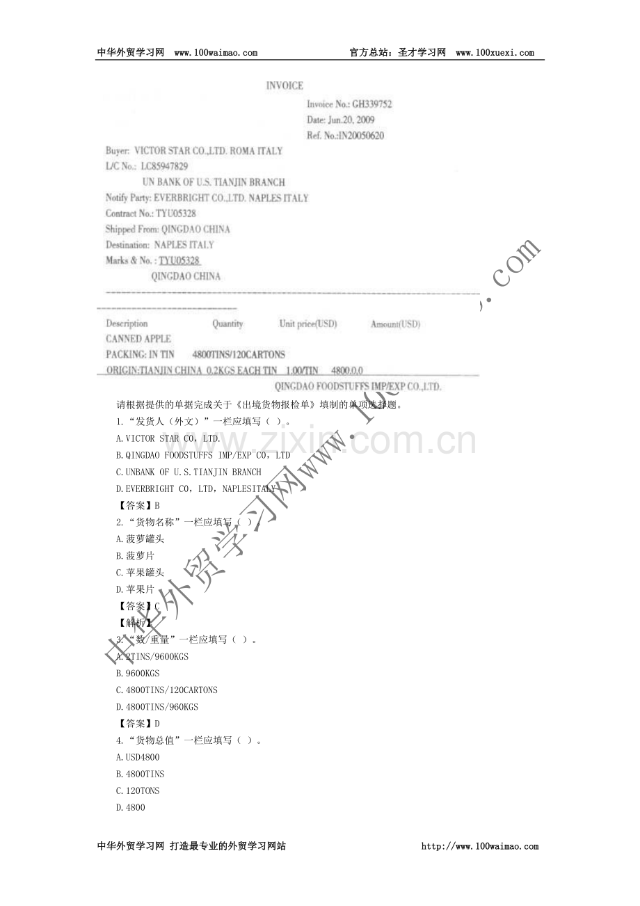 国际贸易基础知识.doc_第3页