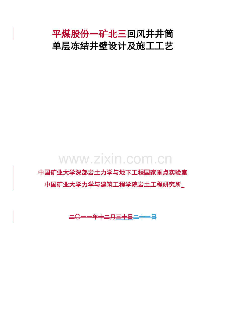 单层冻结井壁设计及施工工艺.doc_第2页