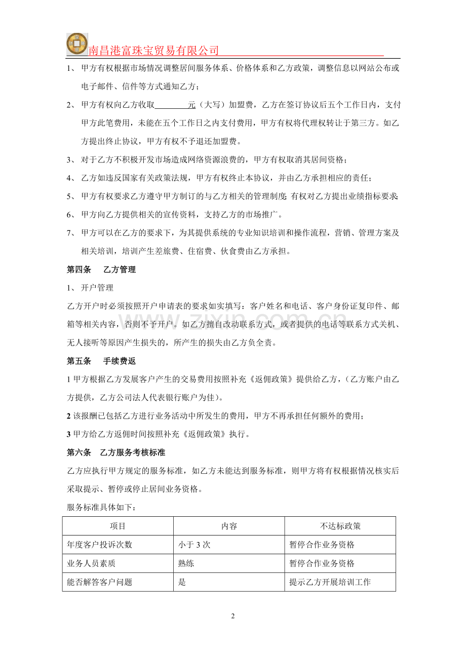 港富珠宝市场开发协议书.doc_第2页