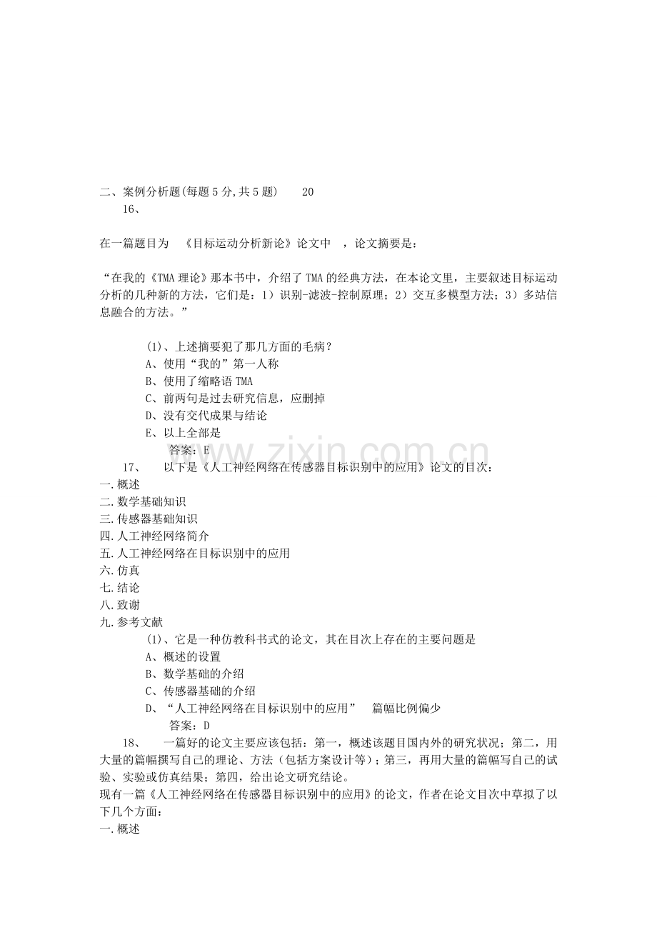 专业技术人员科技论文写作案例分析题2.doc_第1页