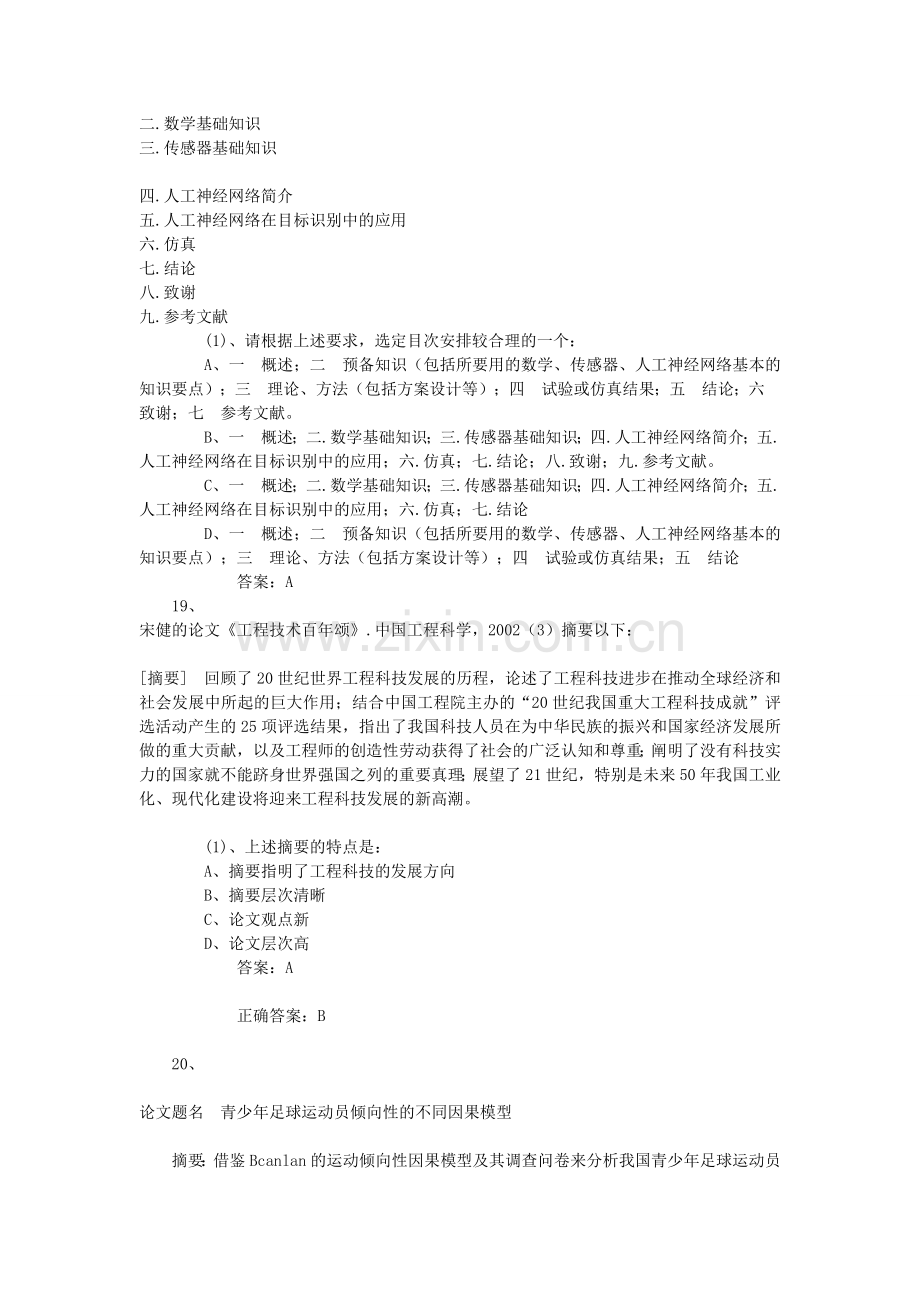 专业技术人员科技论文写作案例分析题2.doc_第2页