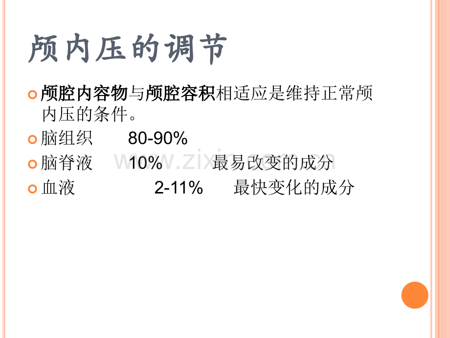 颅内压增高.pptx_第3页