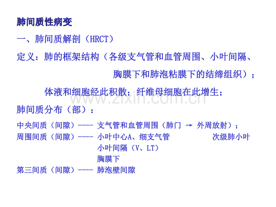 肺间质性病变改.ppt_第1页