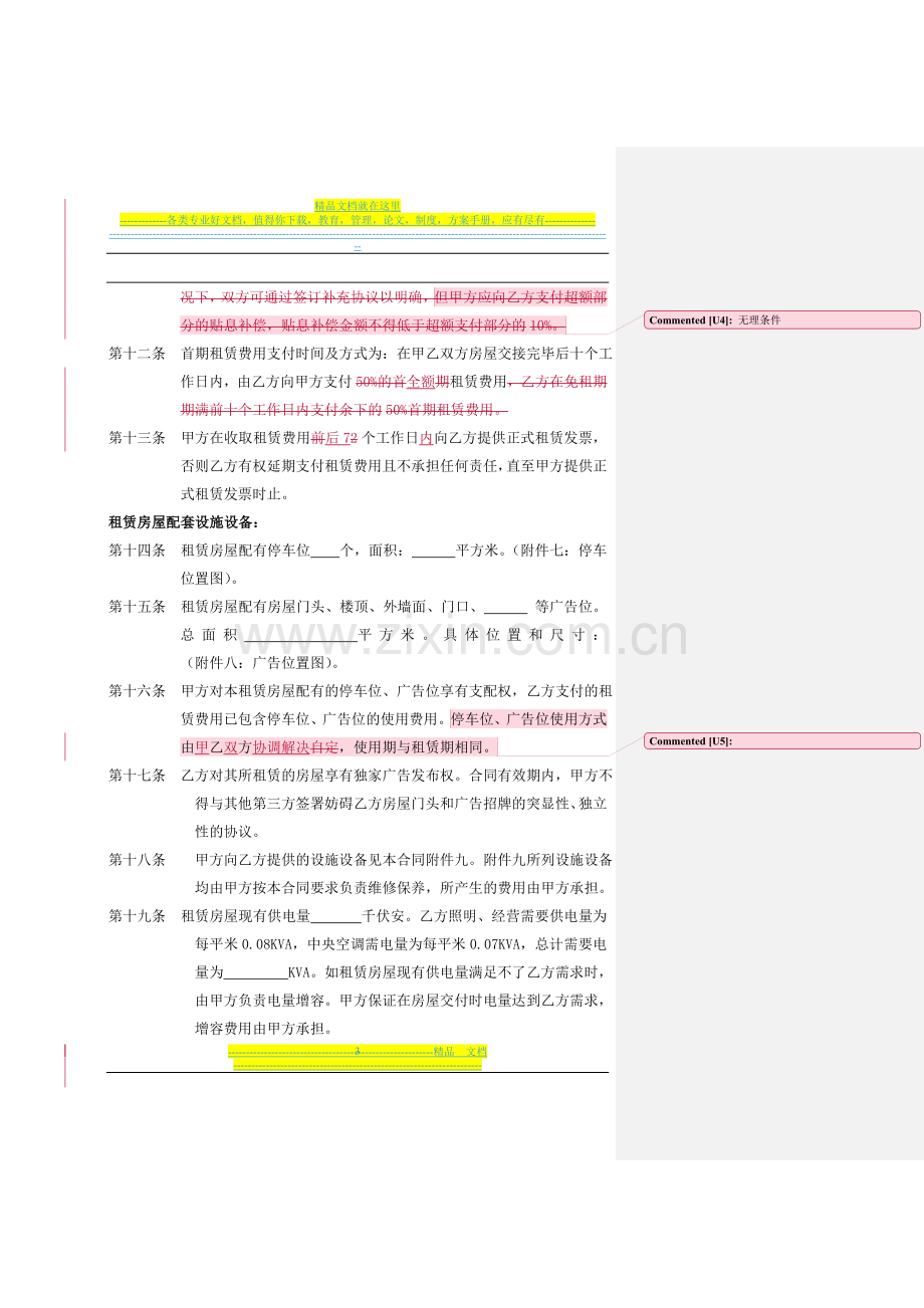 国美电器房屋租赁合同范本.doc_第3页