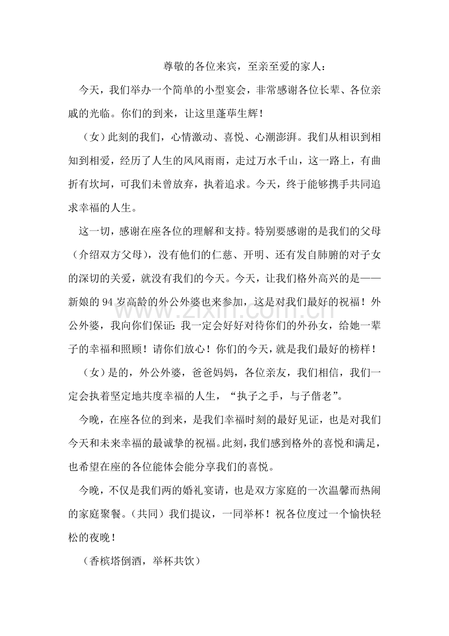 送亲答谢酒会家长致辞.doc_第2页