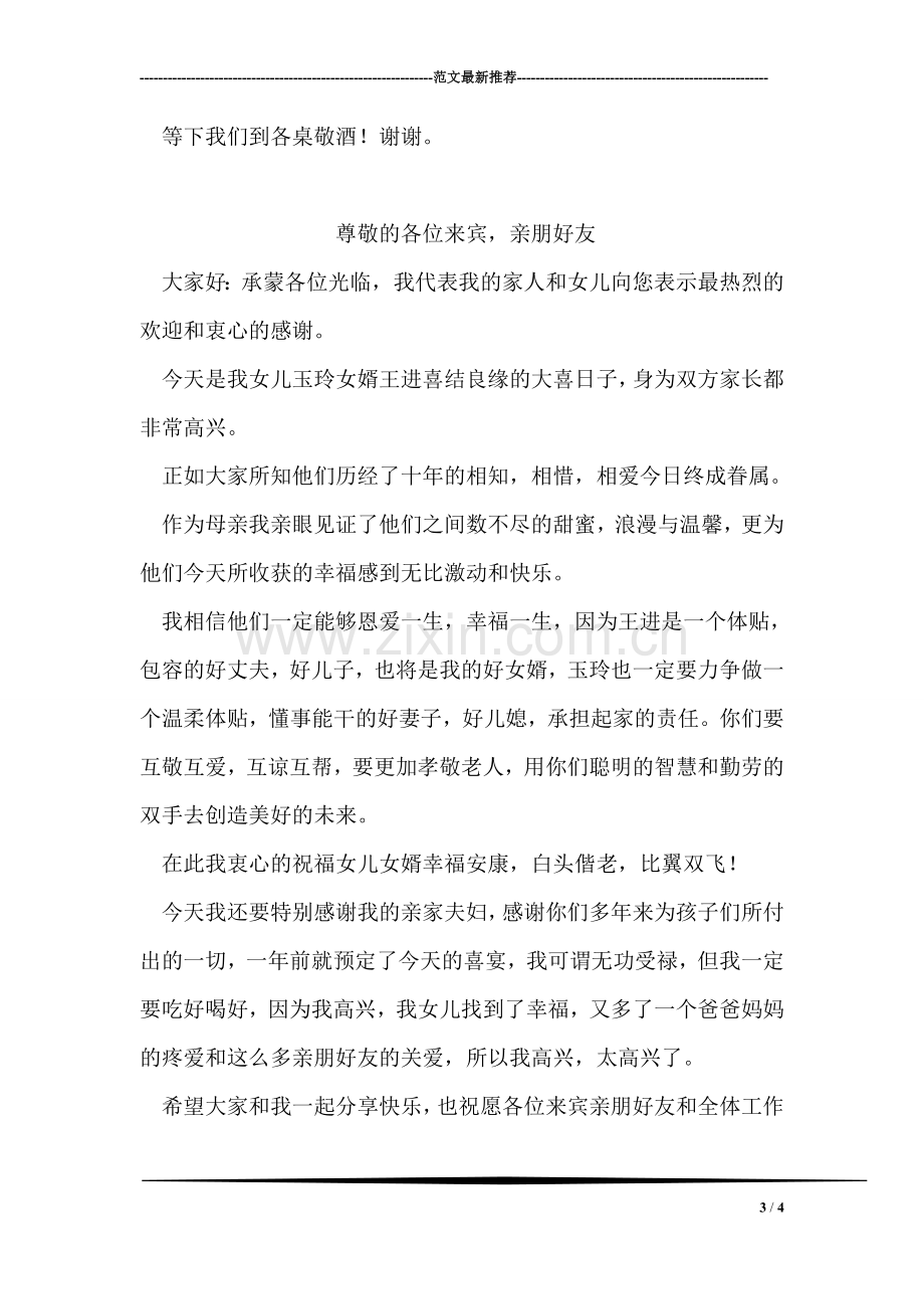 送亲答谢酒会家长致辞.doc_第3页