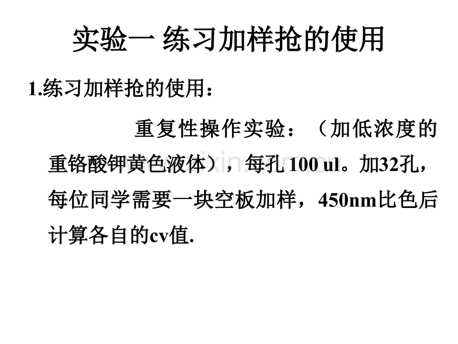 2015免疫实验加样枪的使用-演示文稿.ppt_第1页