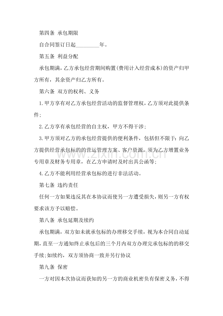 进出口货物经营协议书.doc_第2页