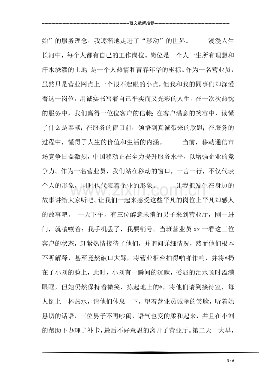 金融会计专业收银员暑期实习报告.doc_第3页