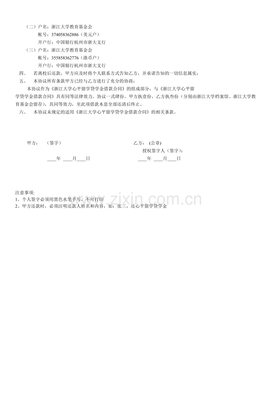 浙江大学心平留学贷学金还款协议.doc_第2页