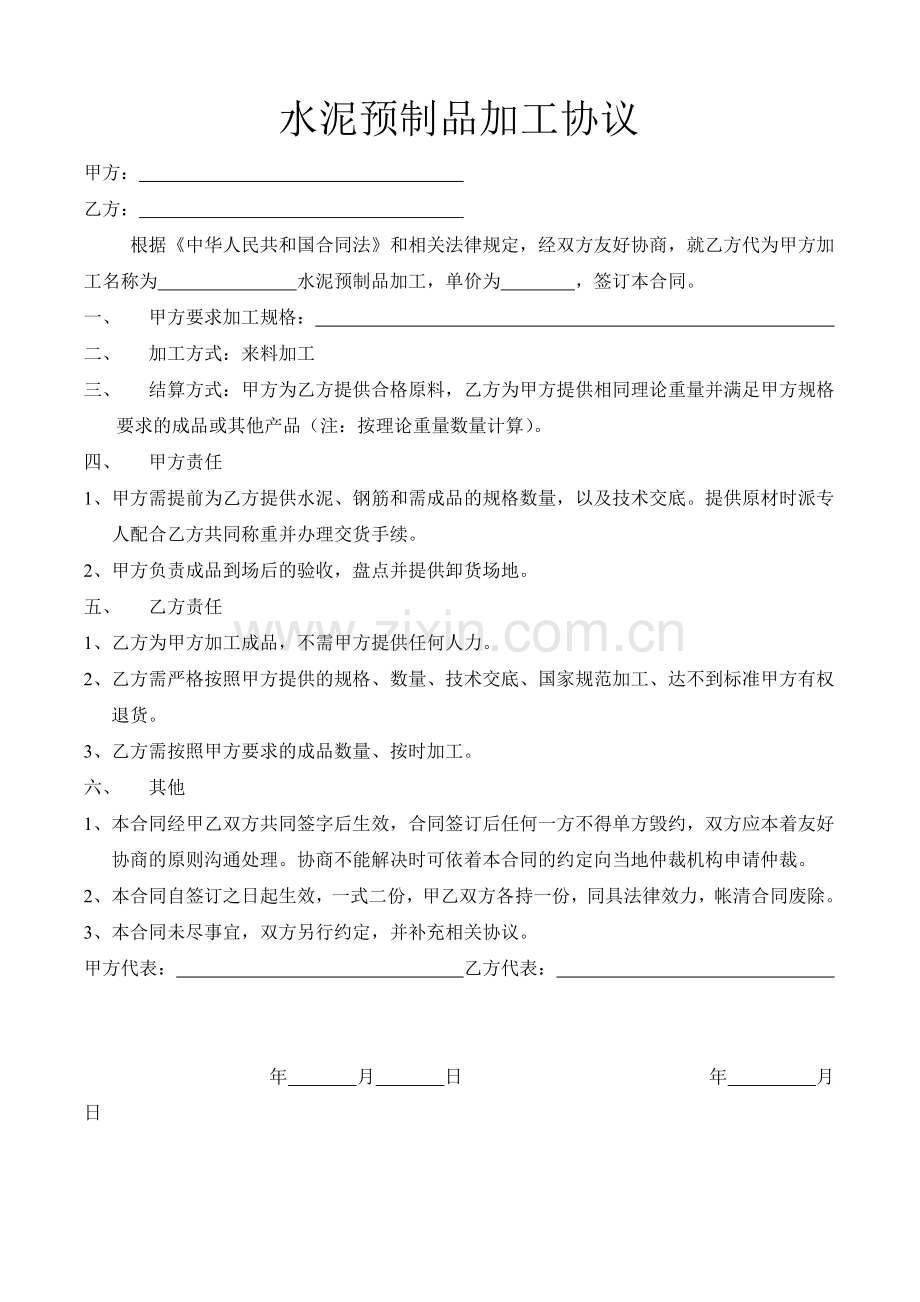 水泥预制品加工合同.doc_第1页