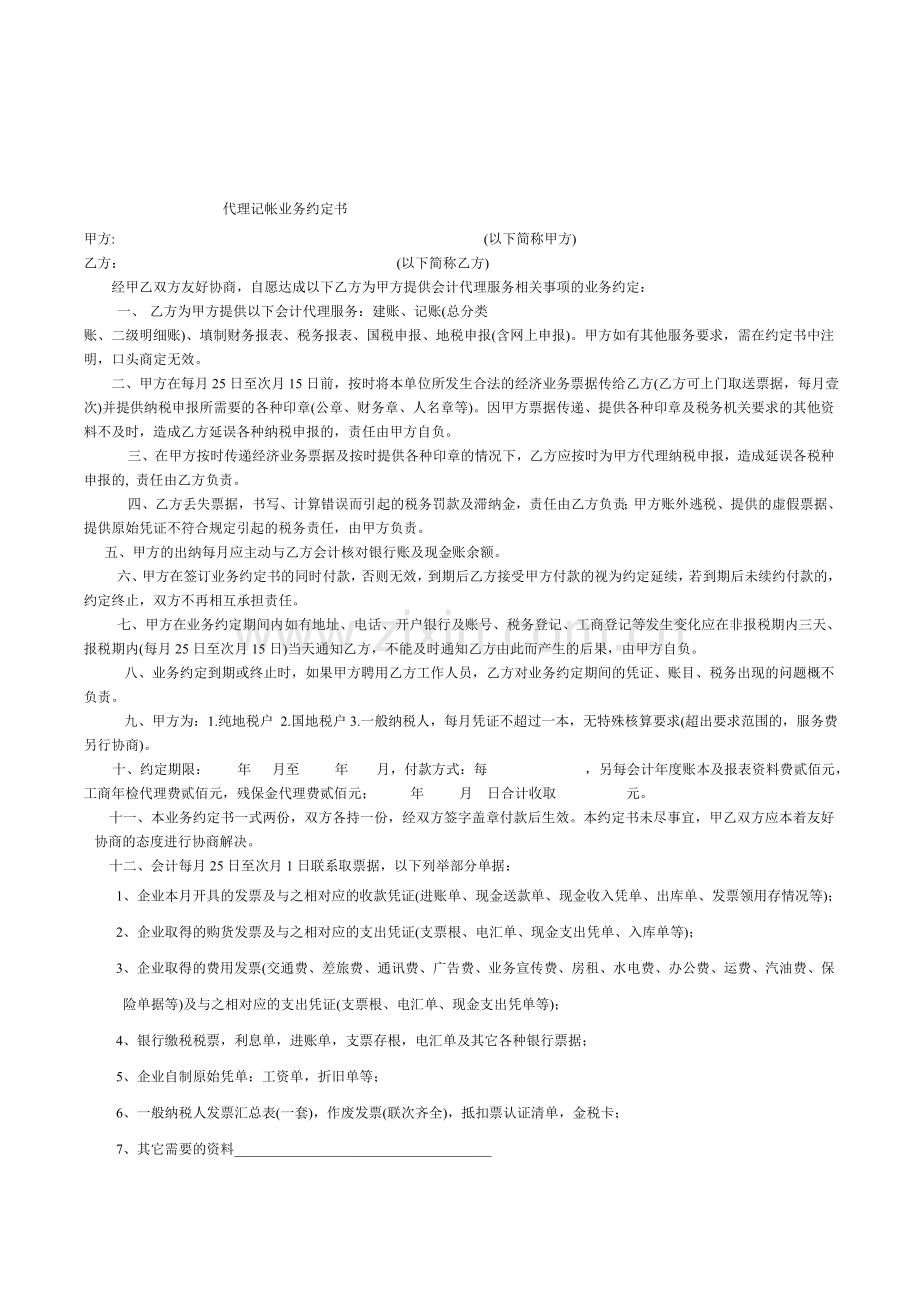 水泥预制品加工合同.doc_第2页