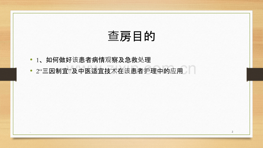 急喉痹护理查房.ppt_第2页