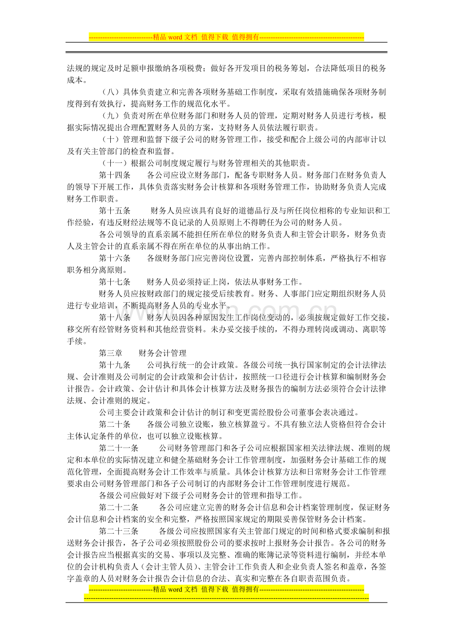 房地产管理制度.doc_第3页