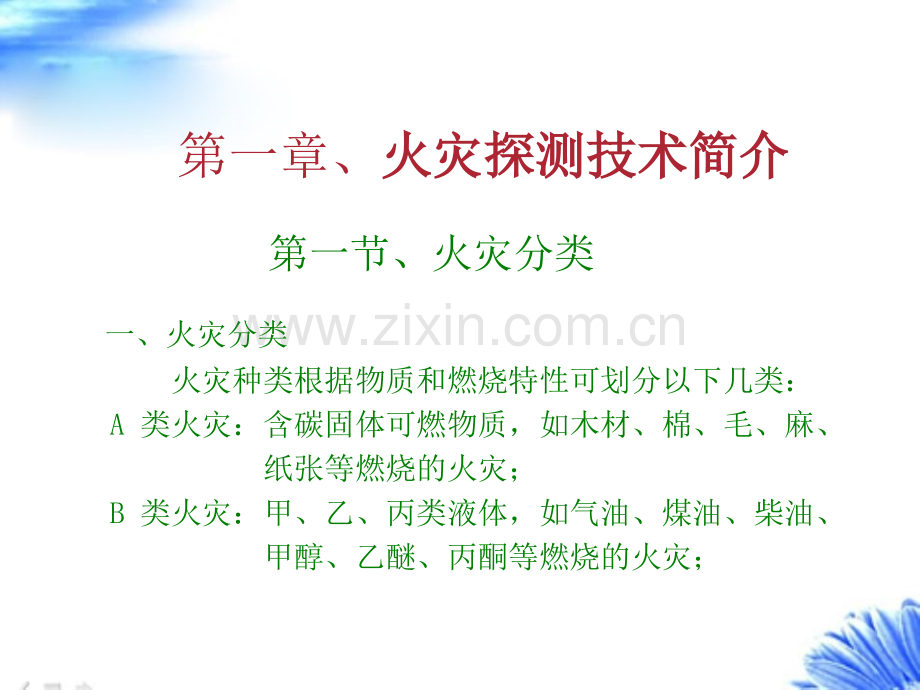 【获奖文档】火灾自动报警原理.ppt_第2页