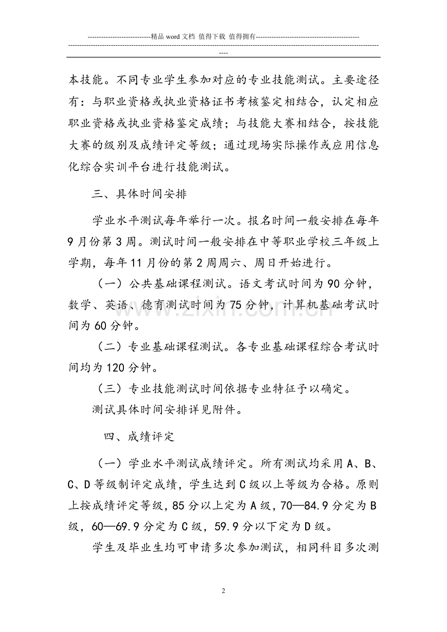 江苏省中等职业学校学生学业水平测试实施方案.doc_第2页