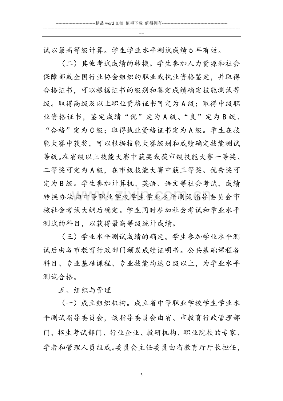 江苏省中等职业学校学生学业水平测试实施方案.doc_第3页