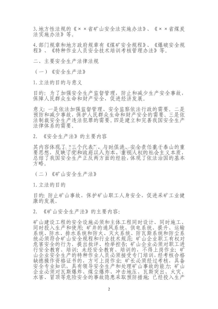 《煤矿新工人培训教案》.doc_第2页