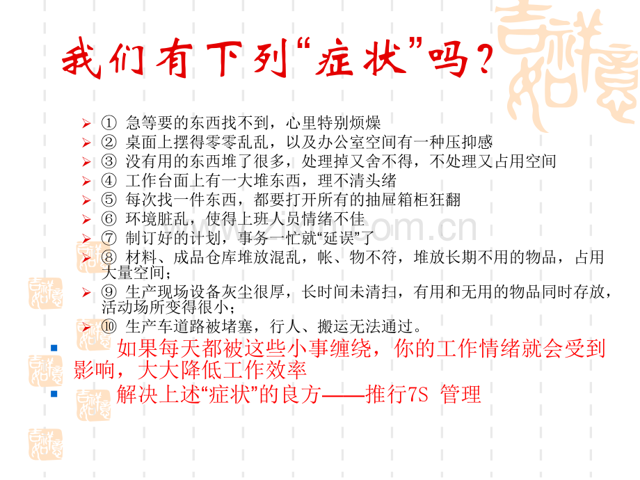 S管理培训实用.ppt_第2页