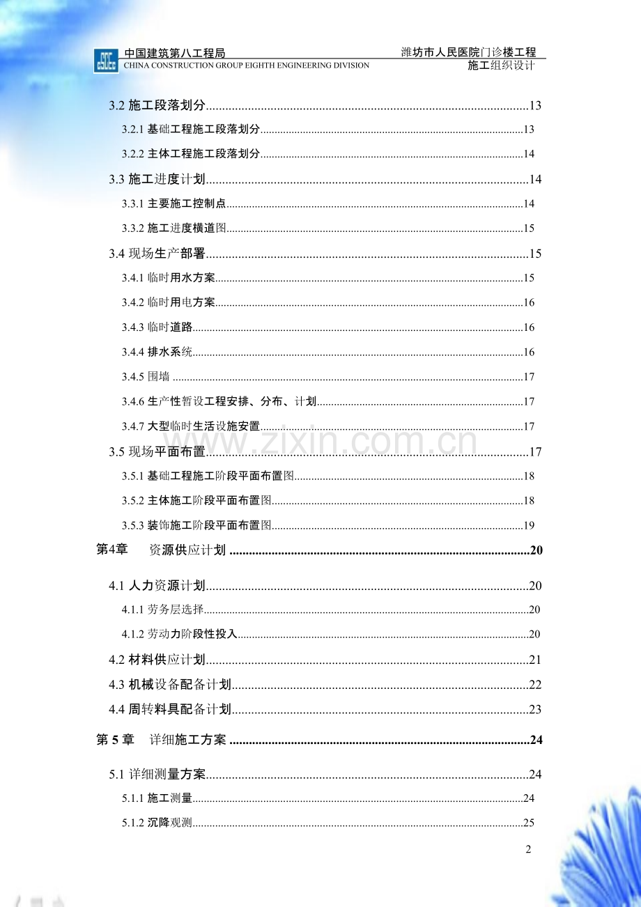 潍坊市人民医院门诊楼施工组织设计【施工组织设计方案】.pptx_第3页