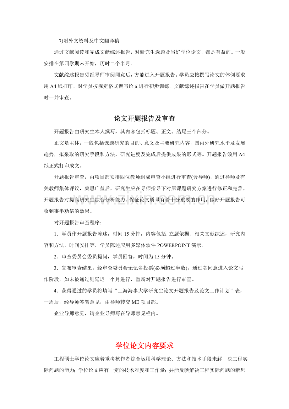 上海海事大学工程硕士学位研究生学位论文工作的规定等文件.doc_第2页