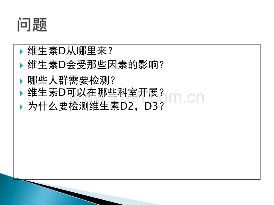 维生素D-课件.ppt_第2页