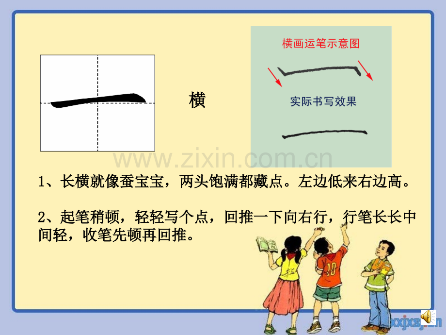 小学一年级硬笔书法入门.ppt_第2页