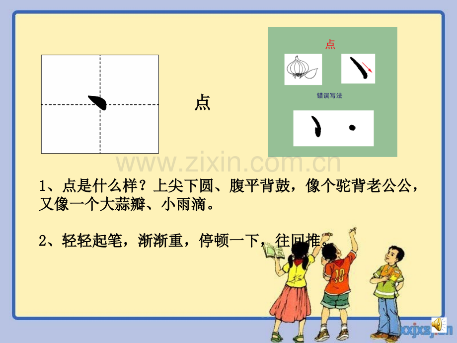 小学一年级硬笔书法入门.ppt_第3页