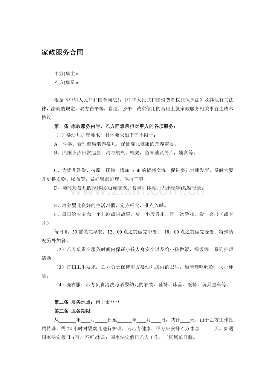 宝典家政服务合同-母婴护理.doc_第1页