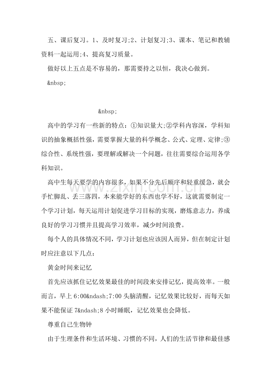 高中生新学期学习计划.doc_第2页