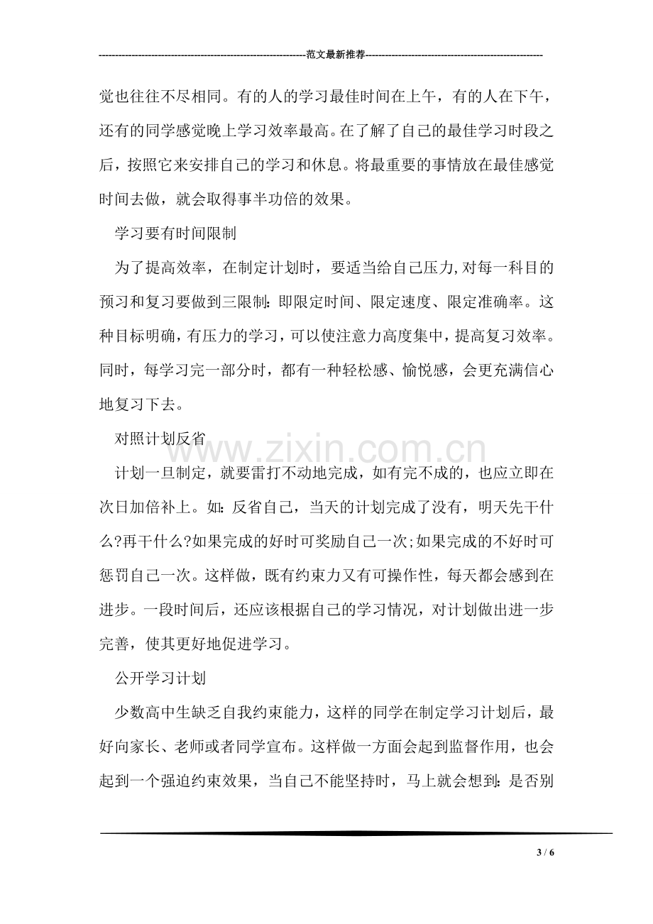 高中生新学期学习计划.doc_第3页