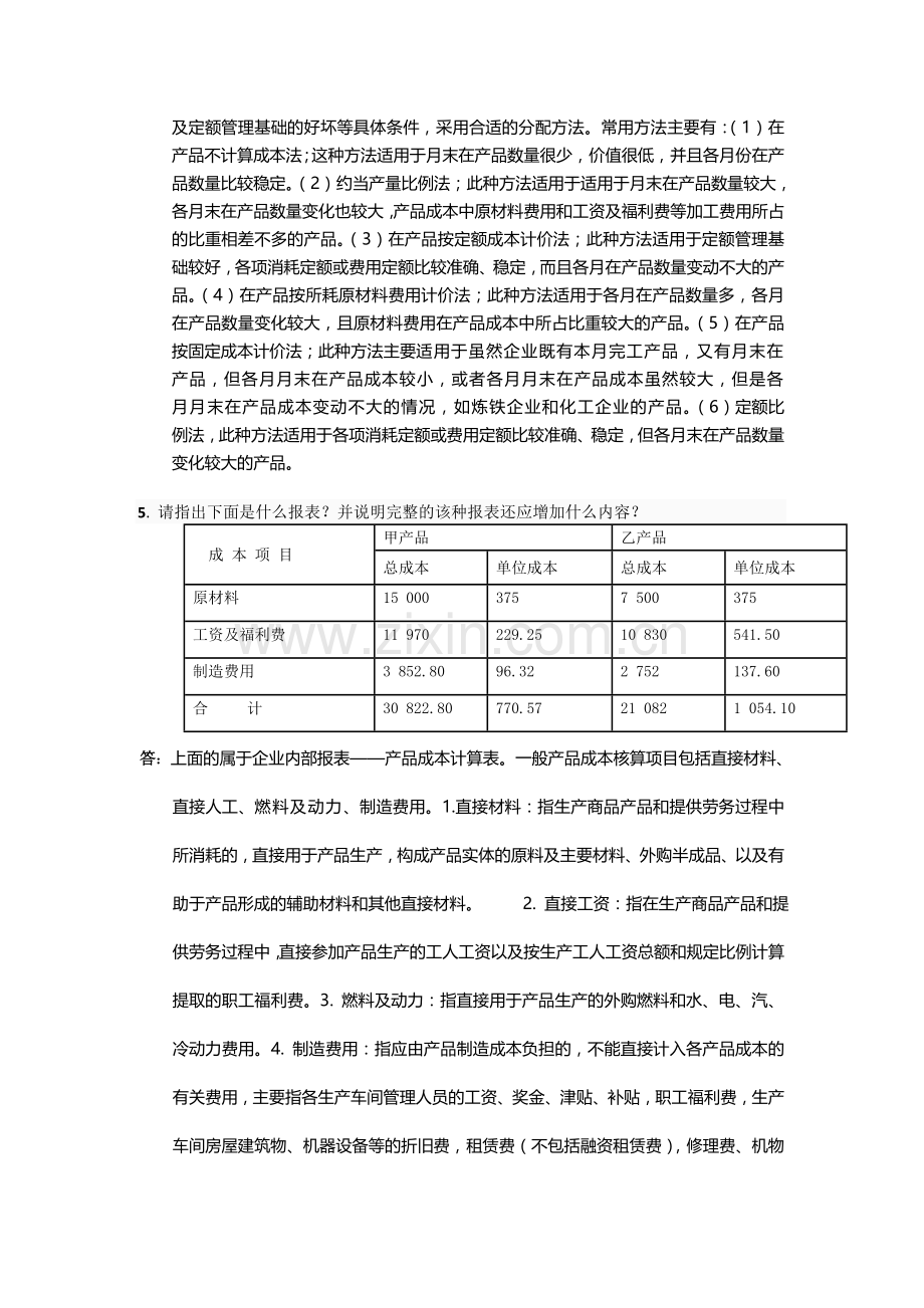 2012年会记制度设计作业3-作品题.doc_第3页