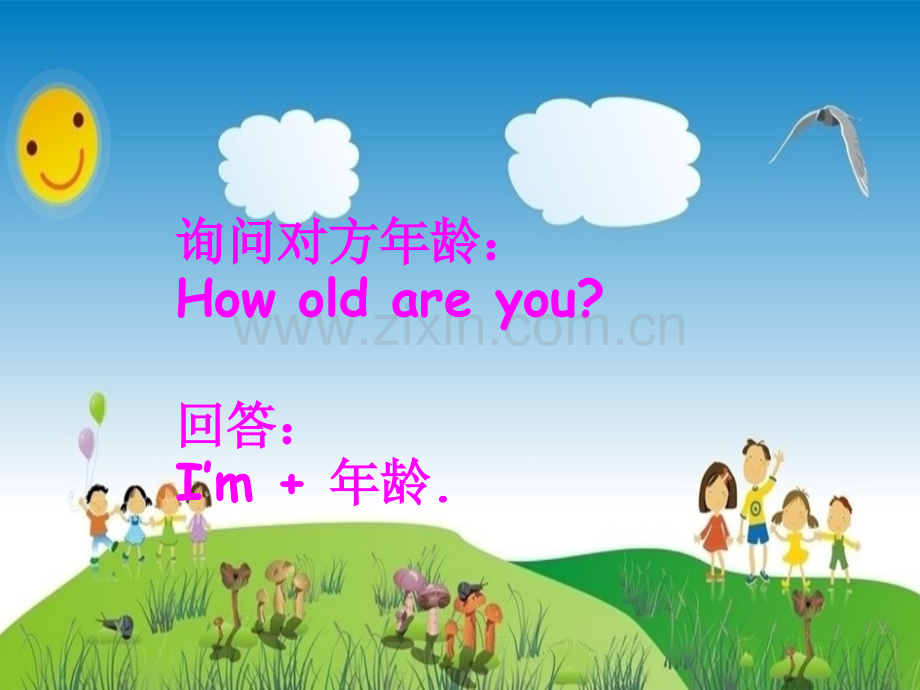 一年级上册英语课件-Module-9-Unit-1-How-old-are-you-1｜外研社(一起)(共19张PPT).ppt_第3页