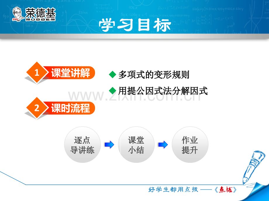 14.3.2--变形后用提公因式法-.ppt_第2页