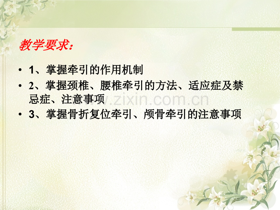 牵引治疗.ppt_第2页