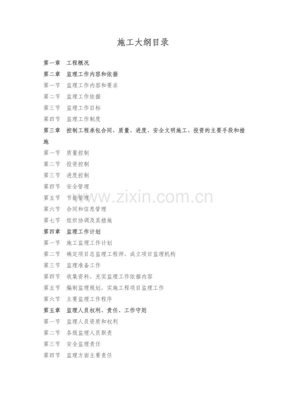 技术标投标文件监理大纲.doc_第2页