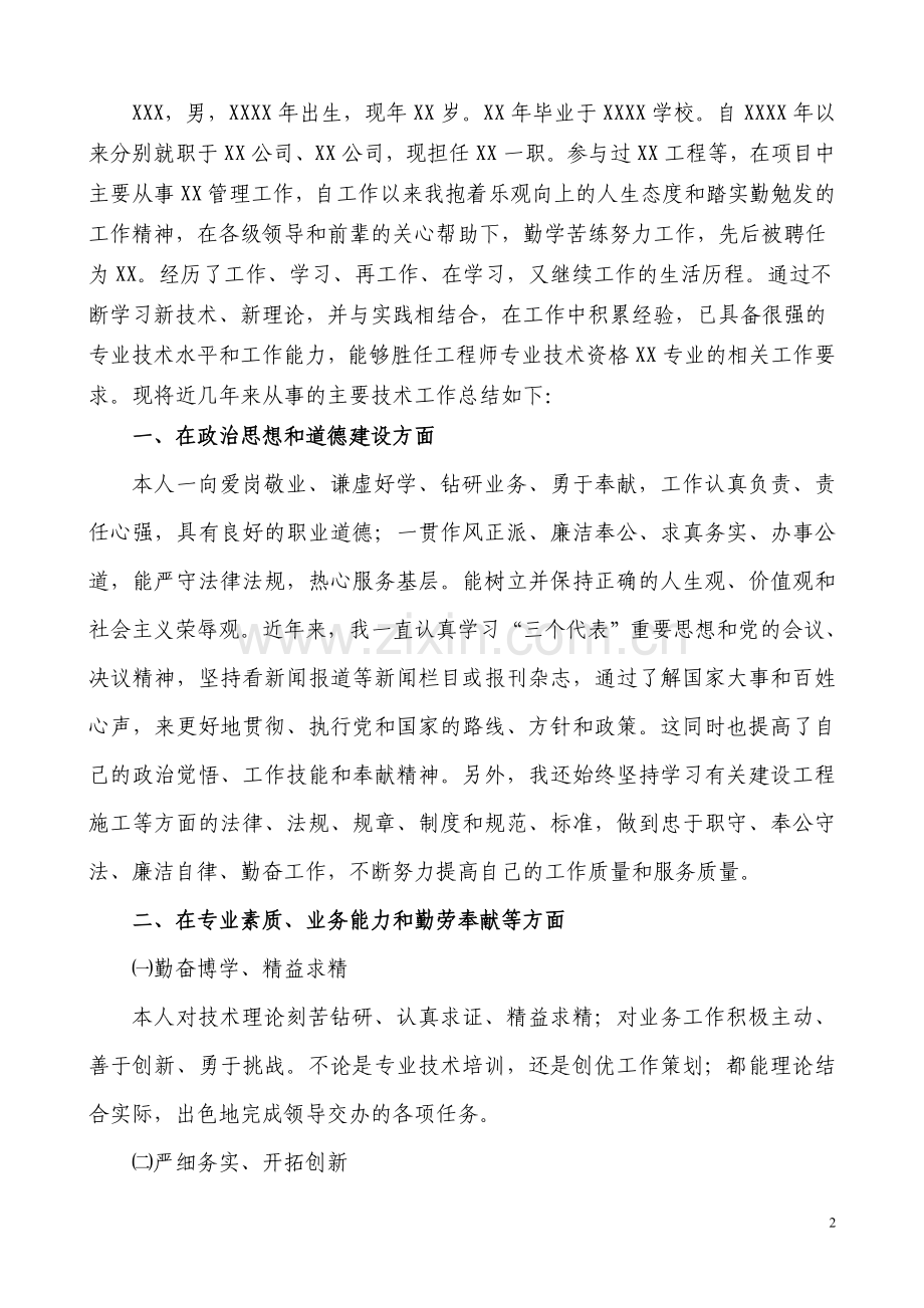 工程师业务工作业绩总结1.doc_第2页