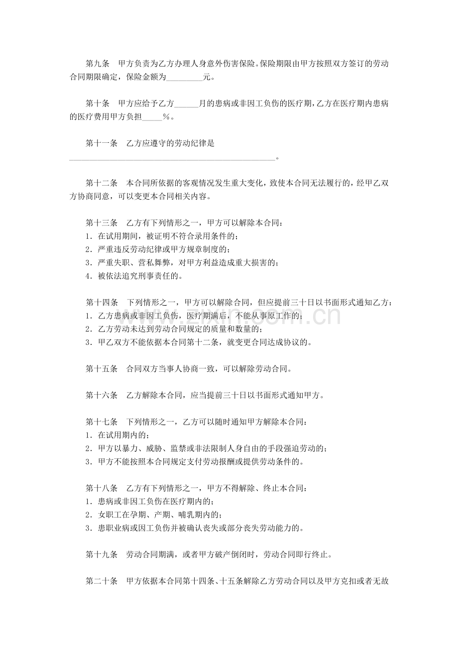 个体工商户雇工劳动合同范本.docx_第2页