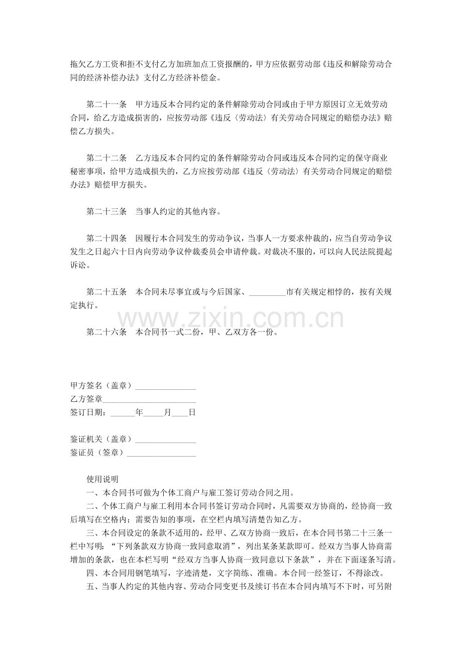 个体工商户雇工劳动合同范本.docx_第3页