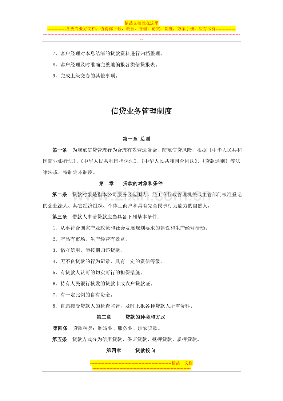 信贷营销部管理制度1.doc_第2页