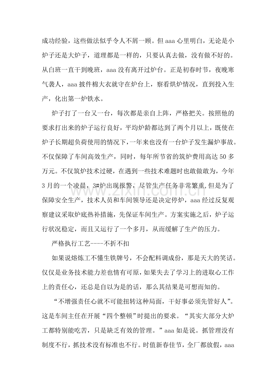 钢铁企业职工事迹.doc_第2页