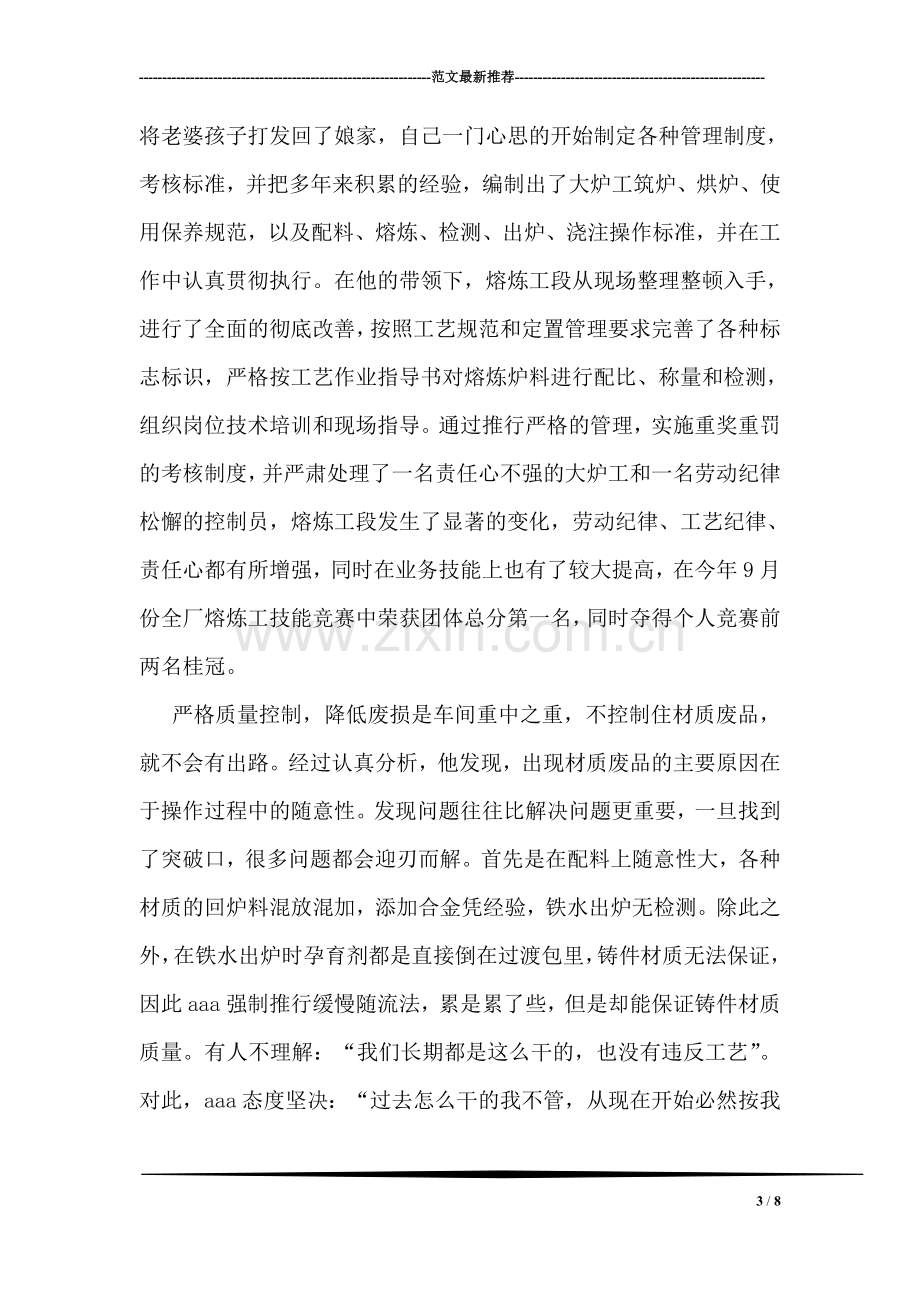 钢铁企业职工事迹.doc_第3页