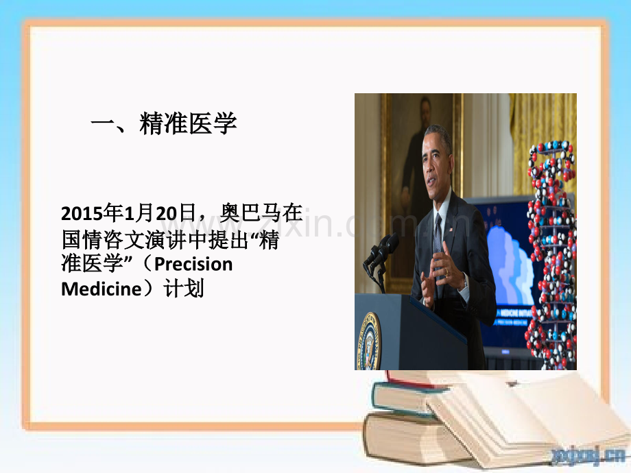 2015精准医学与脑血管病3.ppt_第2页