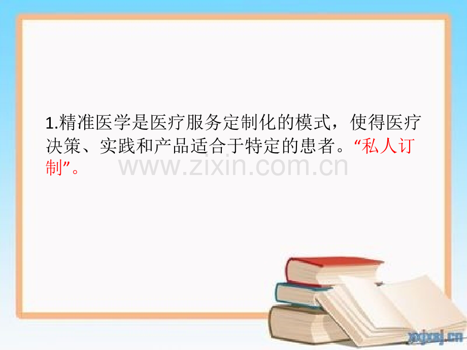 2015精准医学与脑血管病3.ppt_第3页