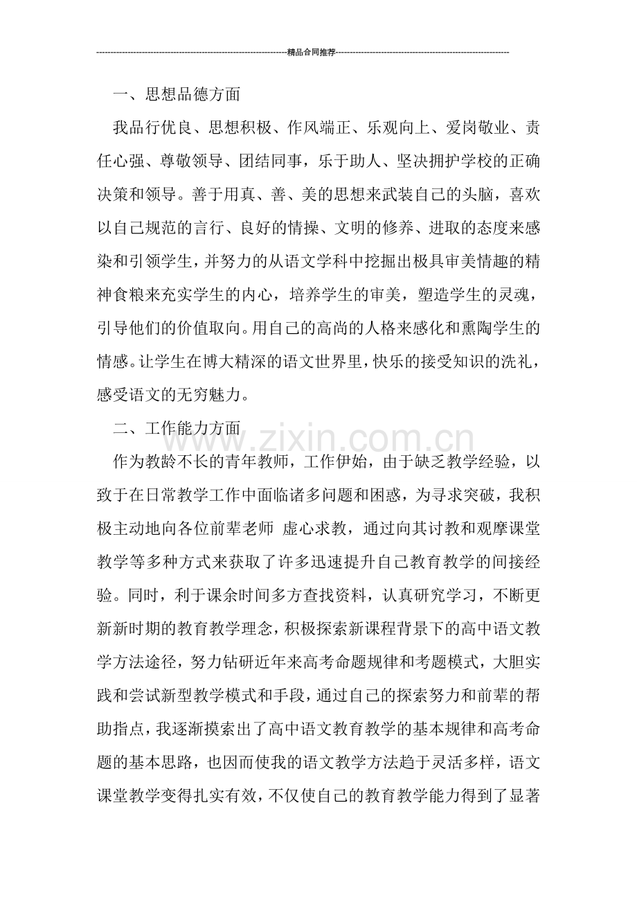 高中语文特岗教师工作总结.doc_第2页